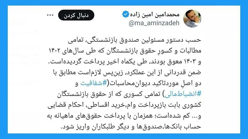 تقدیر حسابرس کل وزارت تعاون، کار و رفاه اجتماعی از صندوق بازنشستگی کشوری