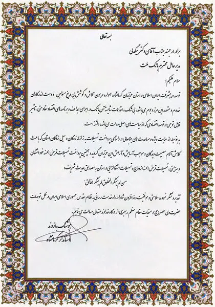 قدردانی استاندار کرمانشاه از مدیرعامل بانک ملت
