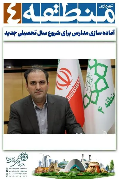 دانش آموزان منطقه۴ با مهر قلم به دست می گیرند
