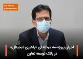برای پنجره واحد خدمات دولت الکترونیکی باید مراکز داده مطمئن ایجاد شود