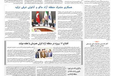 روزگار اقتصاد 1397/06/11