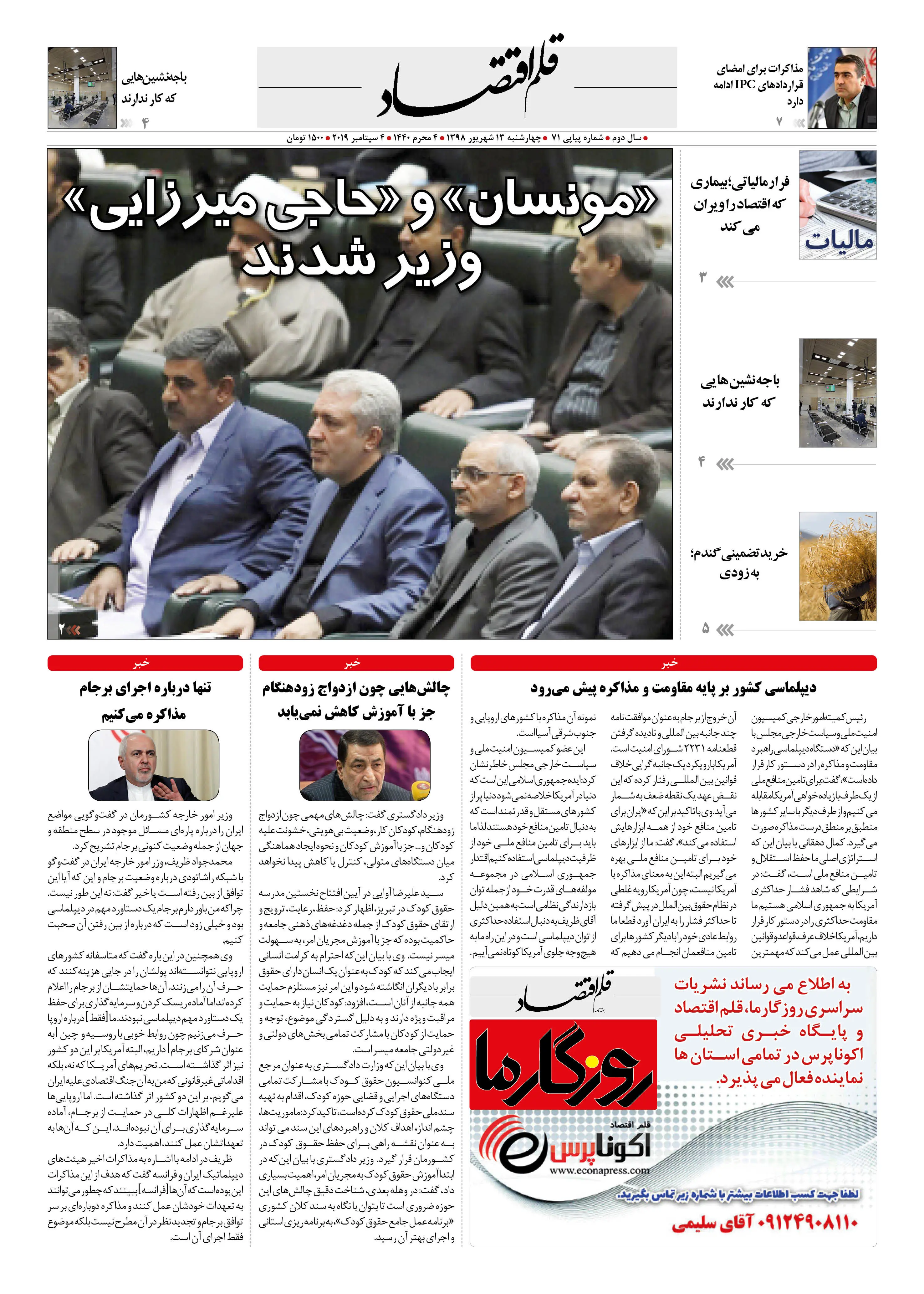  قلم اقتصاد 1398/06/13