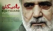 «بادیگارد» در «سینمای ایرانی» هیسپان تی‌وی 

