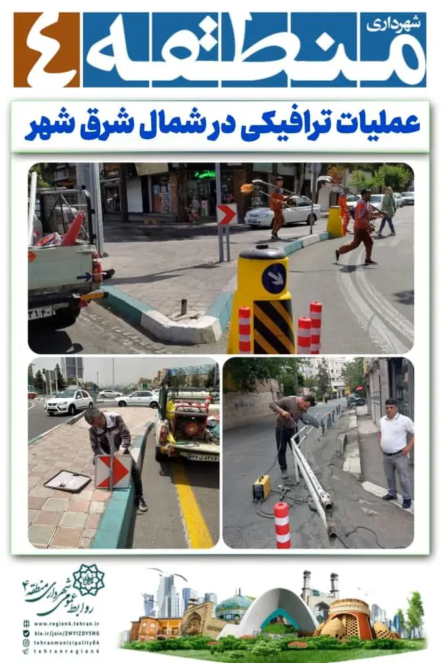  عملیات ترافیکی در شمال شرق شهر

