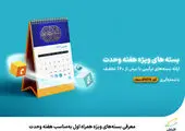 افزایش تعداد اپراتورهای میزبان بسته‌های رومینگ دور دنیای همراه اول