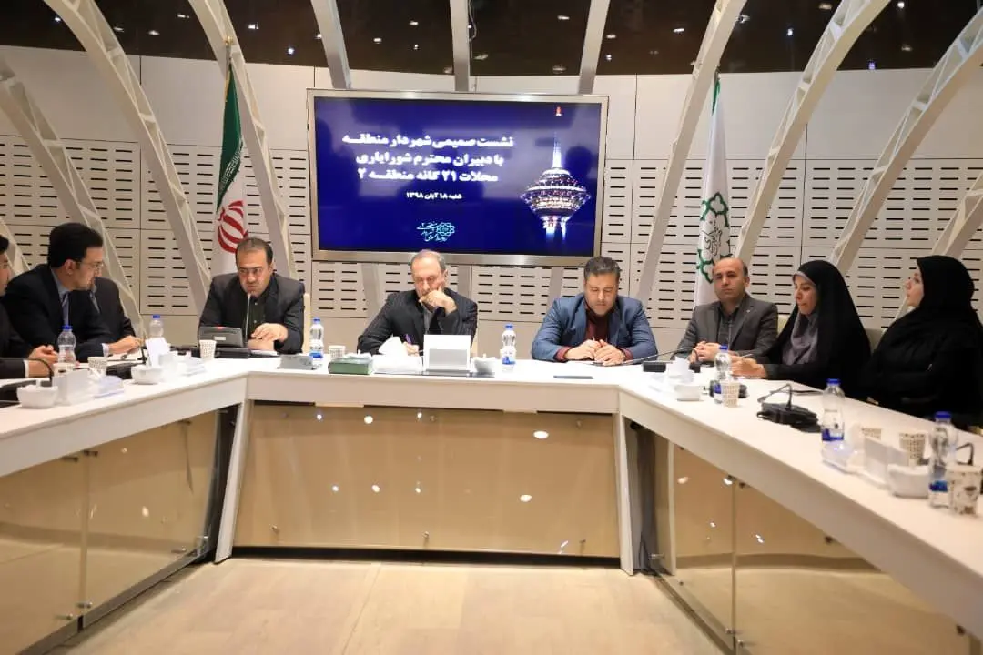 برگزاری اولین جلسه شهردار منطقه 2 با شورایاران منتخب دوره پنجم

