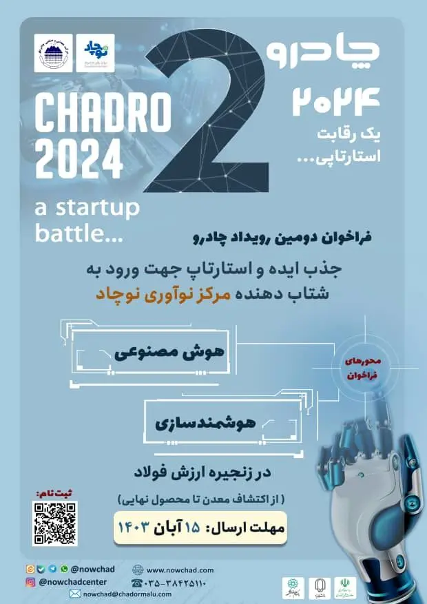  فراخوان دومین رویداد چادرو