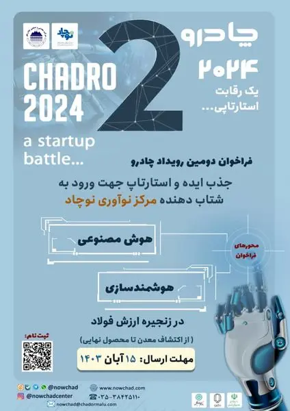  فراخوان دومین رویداد چادرو