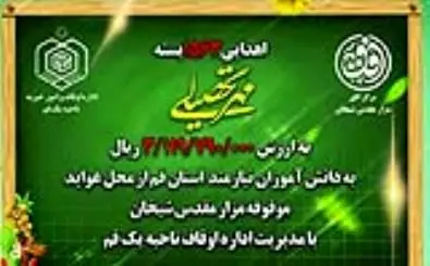 توزیع ۱۵۶۳ بسته مهر تحصیلی بین دانش‌آموزان از محل موقوفه شیخان