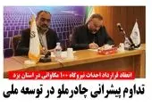 پنجمین نیروگاه خورشیدی غدیر در هفته دولت افتتاح می‌شود