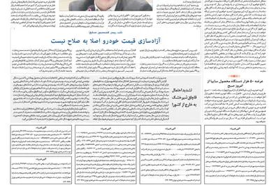 روزگار اقتصاد 1397/06/14