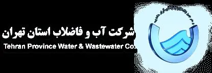 کاهش 95درصدی پروندههای حقوقی شرکت فاضلاب تهران