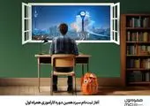 آغاز ثبت‌نام سیزدهمین دوره کارآموزی همراه اول