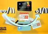 اعتبار کارت‌های نقدی بانک‌پاسارگاد (با تاریخ انقضای فروردین ماه1401) تمدید شد
