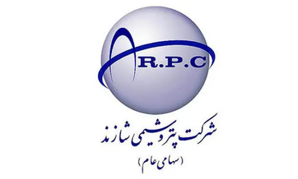 مجمع شرکت پتروشیمی شازند برگزار شد