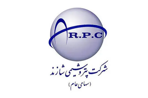 مجمع شرکت پتروشیمی شازند برگزار شد