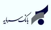 اعطای کمک‌هزینه تسهیلاتی بانک سرمایه جهت وکالتی نمودن حساب‌ها در طرح ثبت‌نام خرید محصولات سایپا

