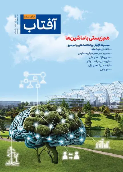 سیوچهارمین شماره از نشریه آفتاب خاورمیانه منتشر شد