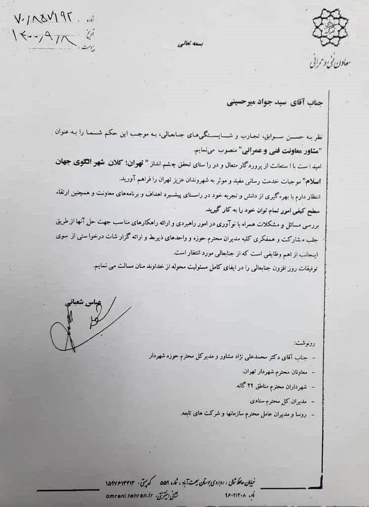  "میرحسینی" مشاور معاون فنی و عمرانی شد