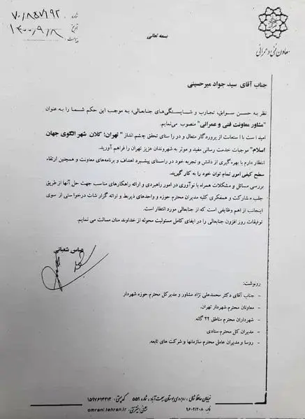 "میرحسینی" مشاور معاون فنی و عمرانی شد