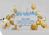 جشنواره فروش فرتاک بیمه نوین در بهمن 1401

