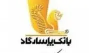 تمدید مهلت وکالتی نمودن حساب‌های بانک پاسارگاد برای ثبت‌نام در مرحله جدید عرضه خودروهای وارداتی

