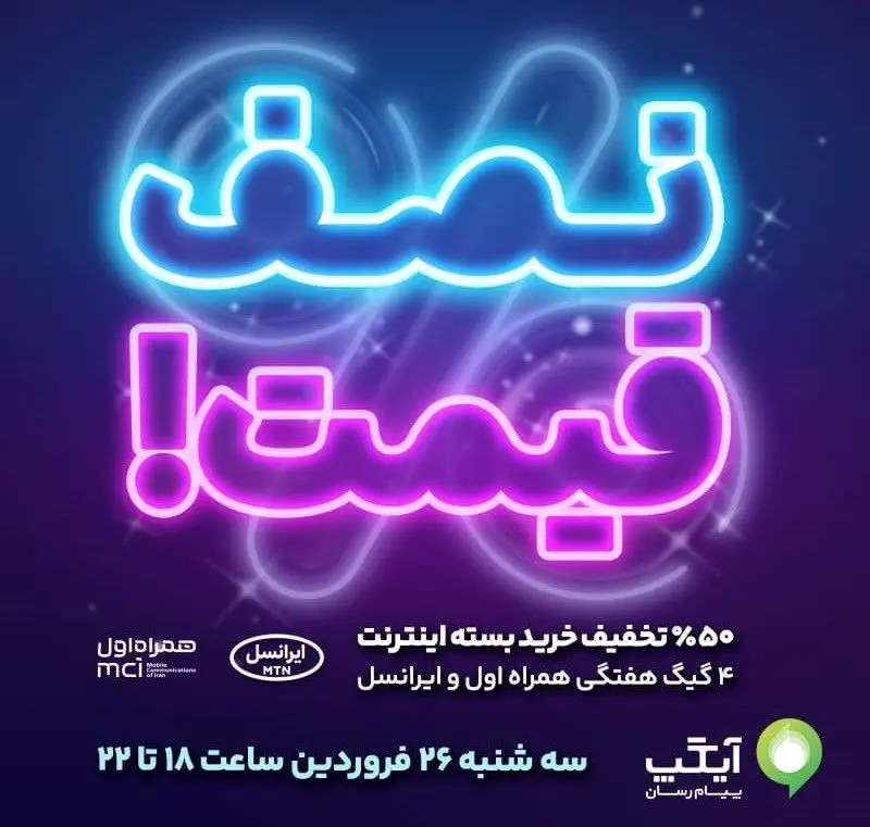 شگفتانه های آیگپ ادامه دارد؛ ۵۰ درصد تخفیف بسته اینترنت! 