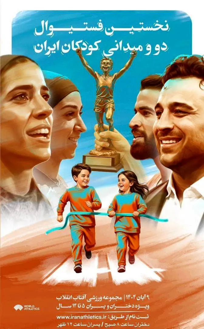 از پیست آفتاب انقلاب تا سکوی افتخار 