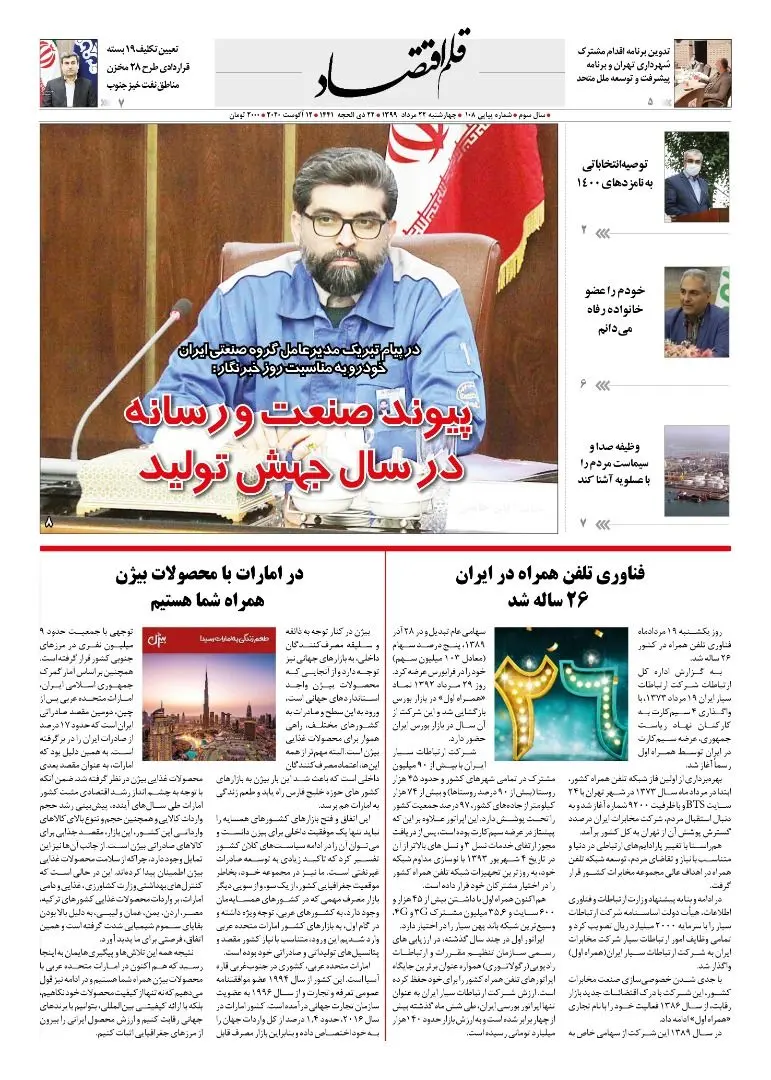 قلم اقتصاد 1399/05/22