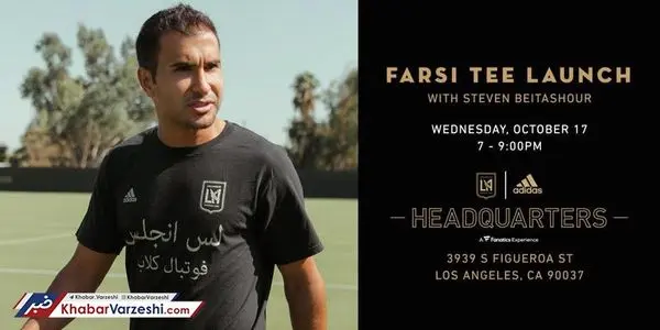 نوشته فارسی روی لباس یک تیم آمریکایی + عکس