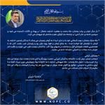پیام دکتر جمشیدی مدیر عامل شرکت پتروشیمی نوری به مناسبت حلول ماه پر برکت رمضان
