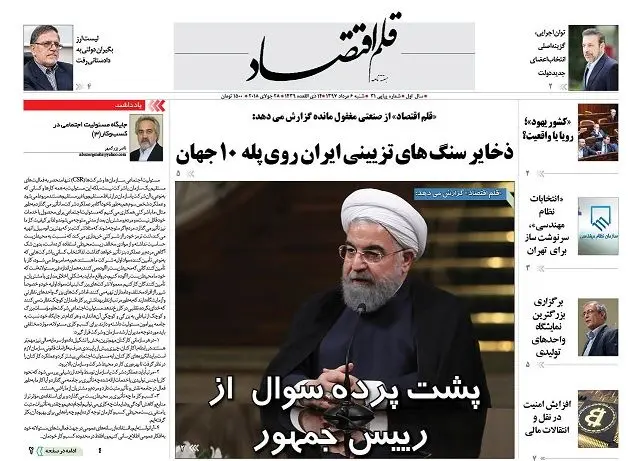 قلم اقتصاد 1397/05/09