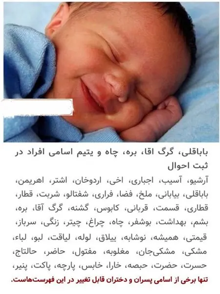 نام های ایرانی که حتی به گوشتان نرسیده است+عکس