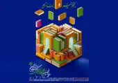 در ایام برگزاری نمایشگاه کتاب تهران، ۱۷۷۶۴ نفر به جمع خانواده تأمین‌اجتماعی اضافه شدند