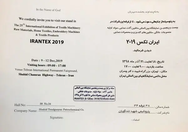 بیست و پنجمین نمایشگاه بینالمللی «ایران تکس» آغاز به کار میکند