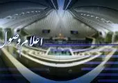 سوال دو نماینده از وزیر راه و شهرسازی اعلام وصول شد