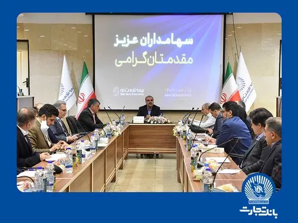 اعضای جدید هیاتمدیره بیمه تجارت نو انتخاب شدند