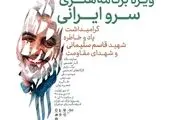 یادواره سردار شهید حاج قاسم سلیمانی در منطقه ۳