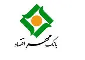 پرداخت مبلغ ارزش سهام سهامداران بانک‌های مهر اقتصاد و حکمت ایرانیان

