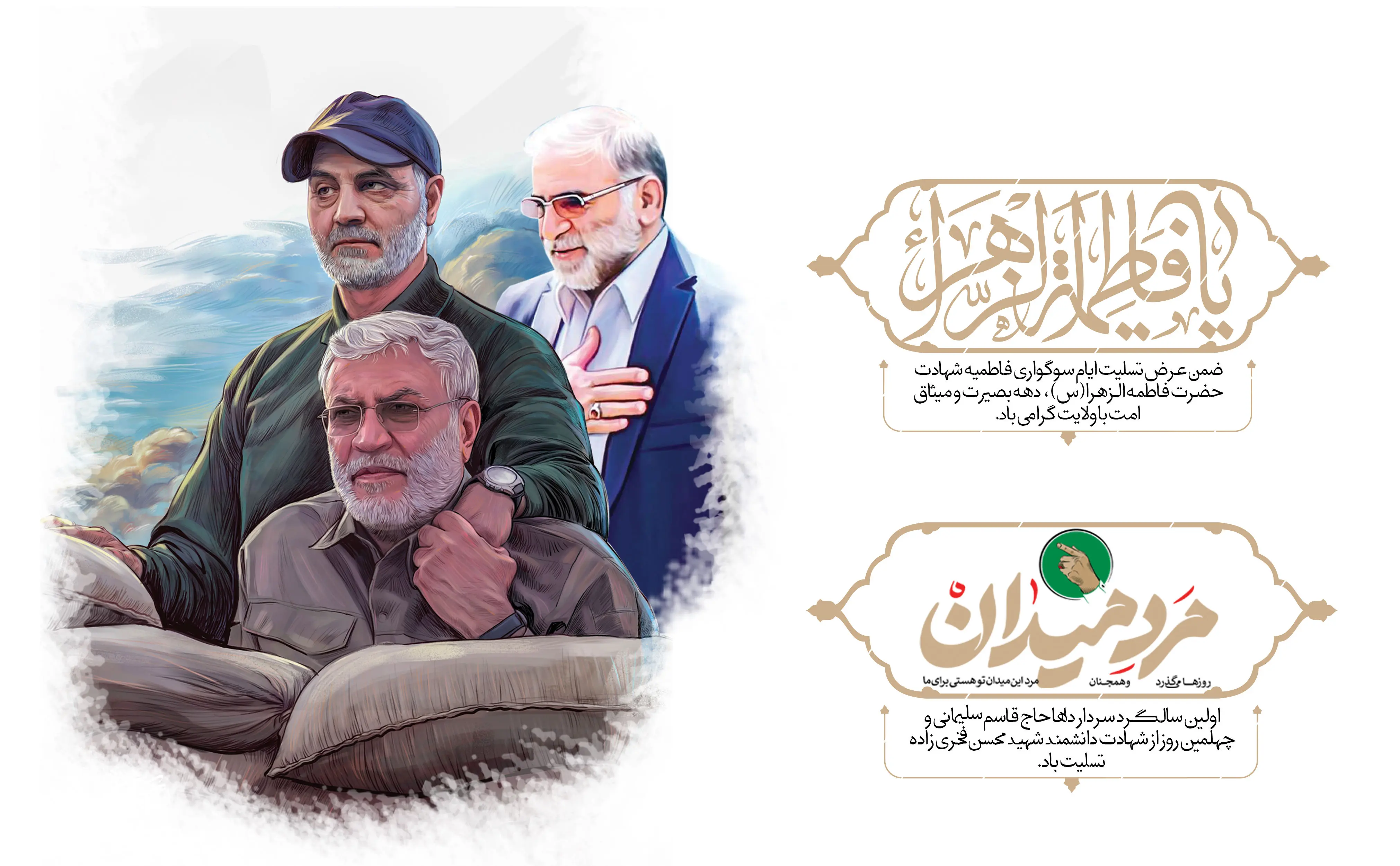 پیام مدیرعامل بیمه کوثر به مناسبت سالگرد شهادت سردار سپهبد پاسدار شهید حاج قاسم سلیمانی و ابومهدی المهندس
