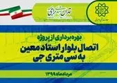 تکمیل آخرین قطعه از کمربندی شرق تهران با احداث بزرگراه و تونل شهید شوشتری