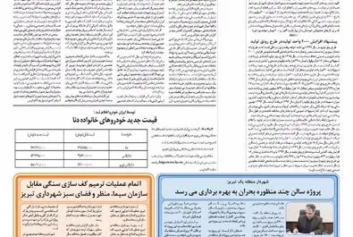 قلم اقتصاد 1397/02/29