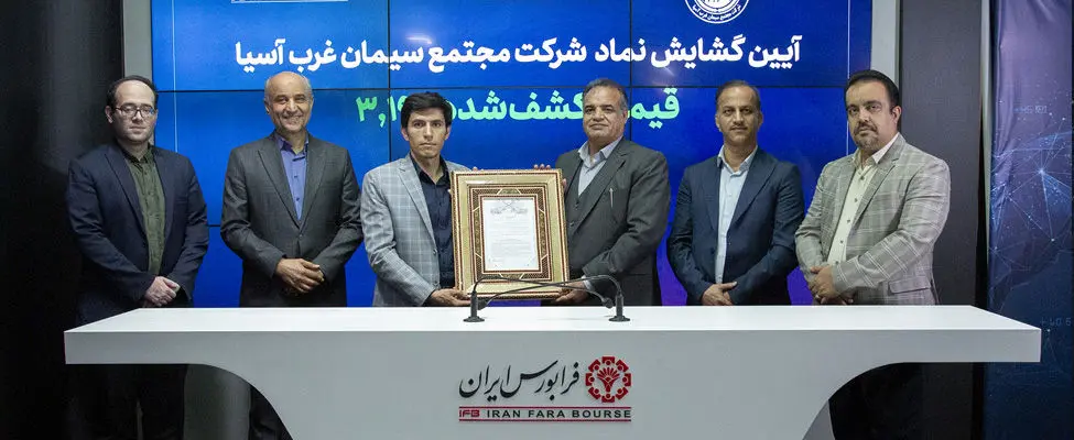 عرضه سهام «سجام» به روش گشایش نماد

