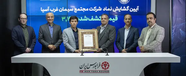 عرضه سهام «سجام» به روش گشایش نماد

