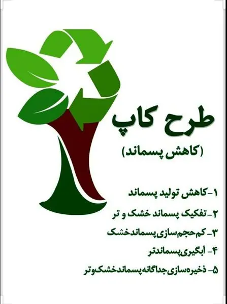 عملیاتی شدن کاپ در قلب پایتخت