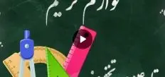تا ۴۰ درصد تخفیف ویژه انواع لوازم التحریر و ملزومات تحصیلی دانش آموزان