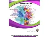 آغاز پنجمین دوره آموزشی طرح بورسیه ورزشی امیدها و ستاره های آکادمی ملی المپیک