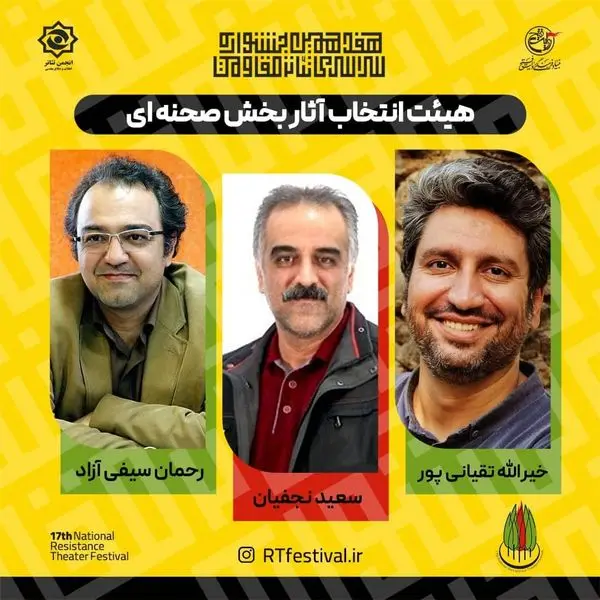 معرفی هیئت انتخاب آثار بخش صحنهای جشنواره تئاتر مقاومت