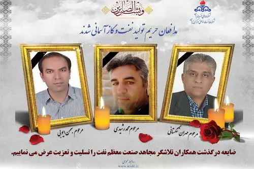 جان باختن سه تن از همکاران صنعت نفت بر اثر حادثه انفجار در خط لوله انتقال نفت چشمه خوش به اهواز