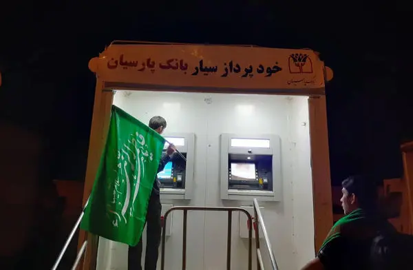 بانک پارسیان تمهیدات ویژه ای برای زائران اربعین فراهم کرده است